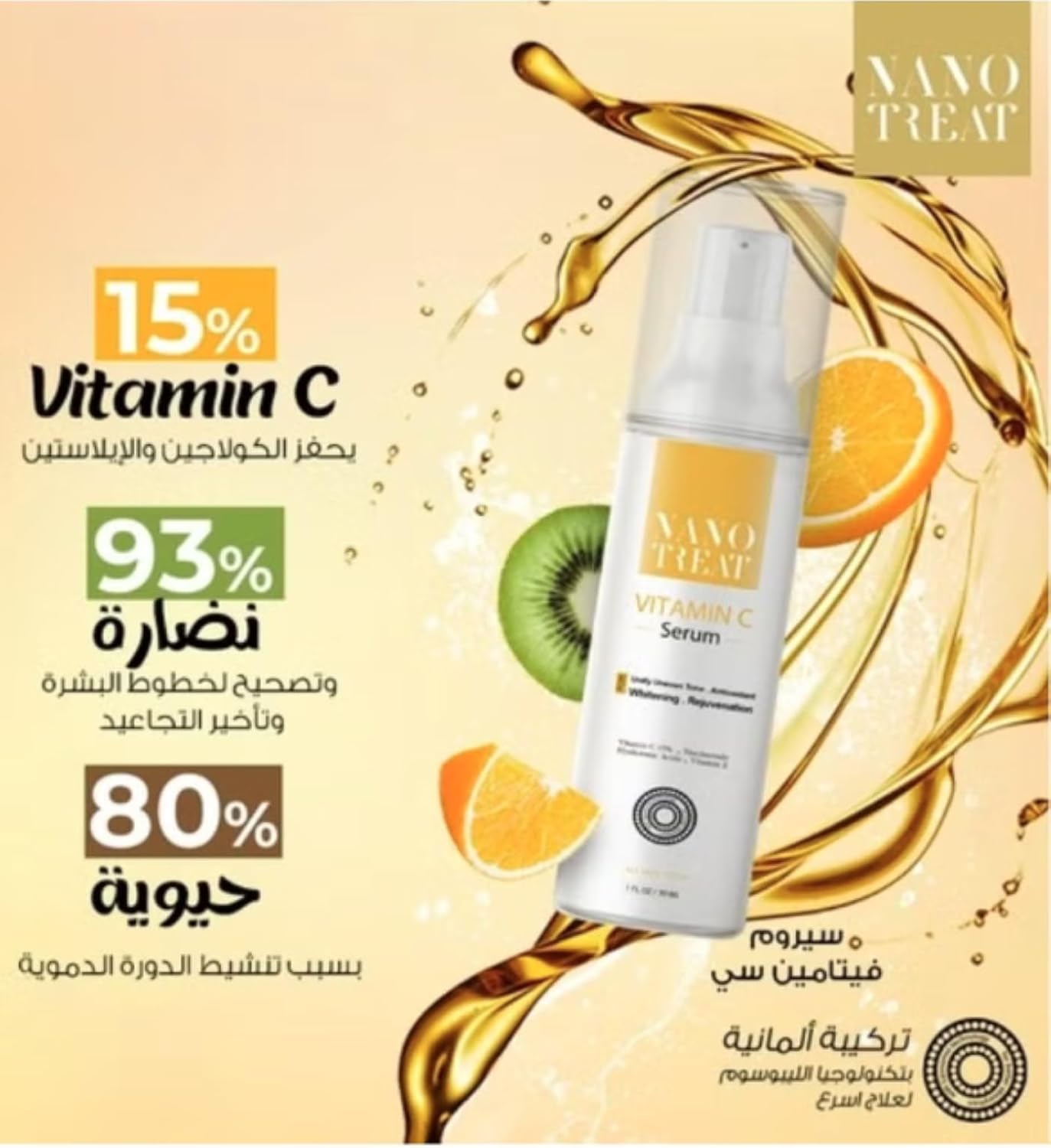 NANOTREEAT VITAMIN C SERUM 30ML